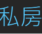 功能18